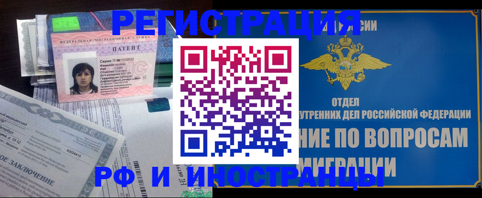 временная регистрация законно в Партизанске