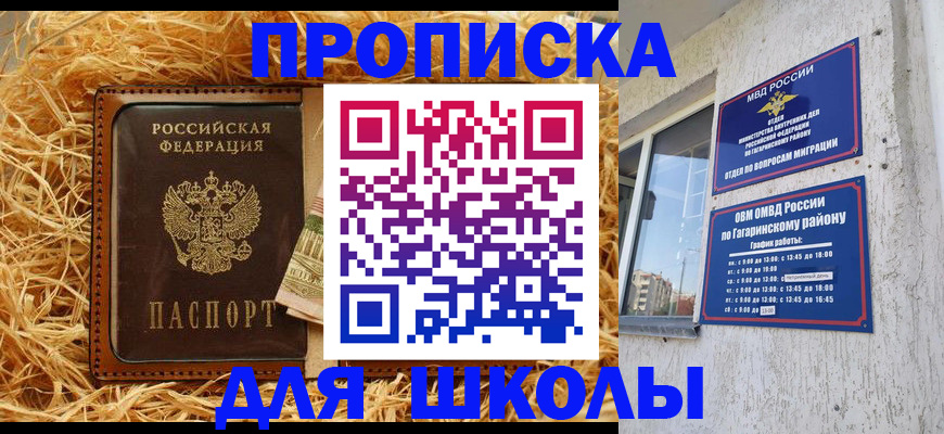 купить прописку в Партизанске