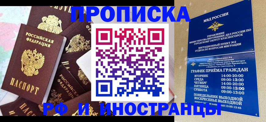 временная регистрация купить в Партизанске